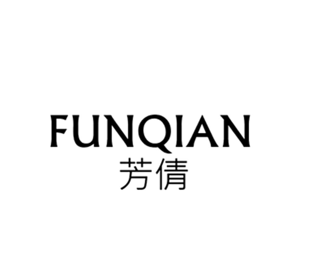 芳倩 FUNQIAN
