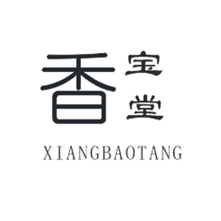 香宝堂 xiang bao tang