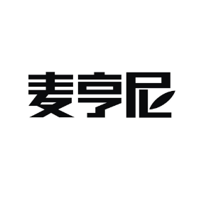 麦亨尼