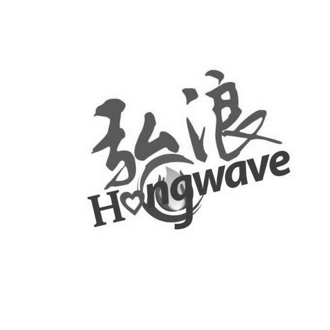 弘浪 HONGWAVE