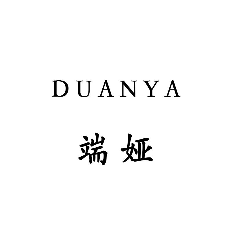 端娅