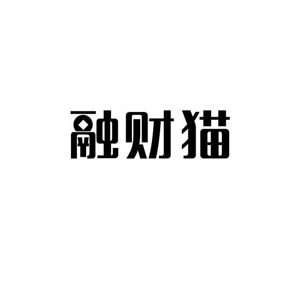 融財(cái)貓