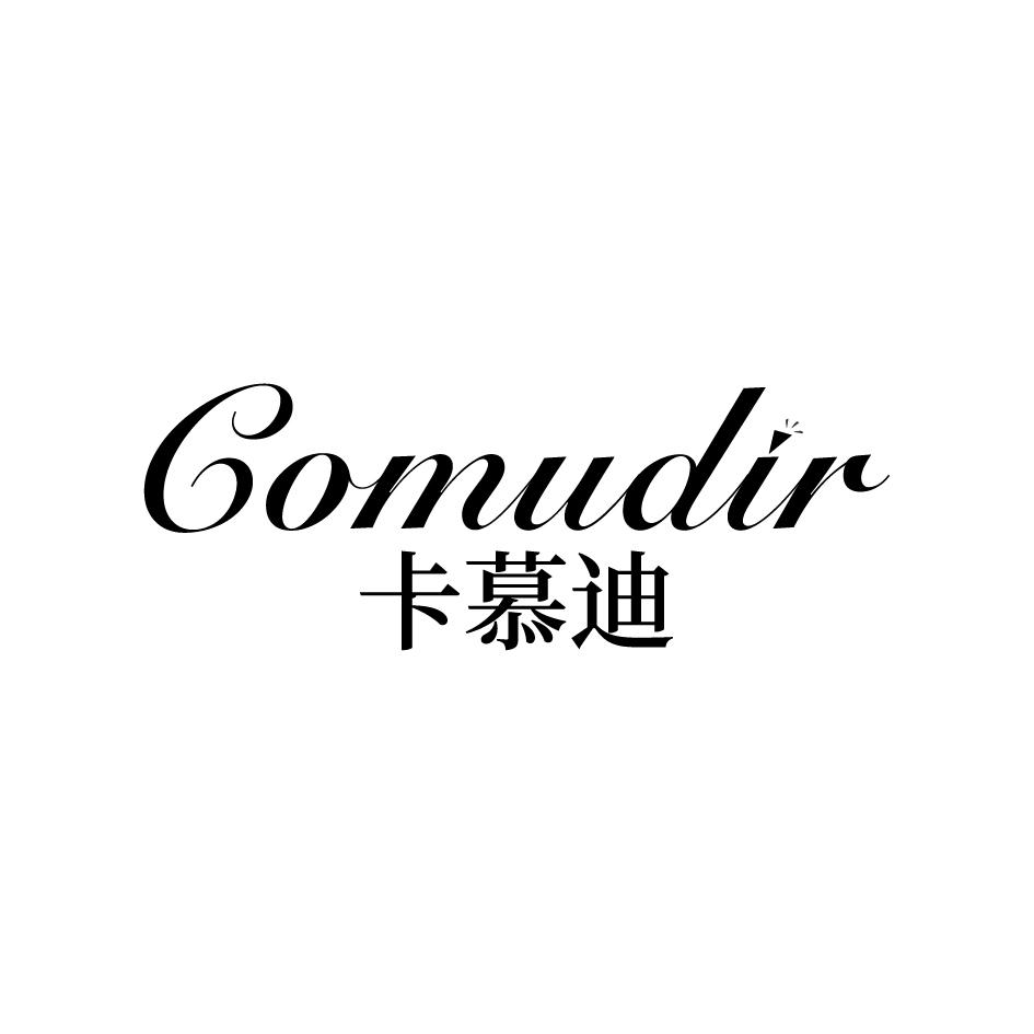 卡慕迪 comudir