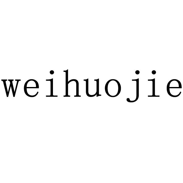 WEIHUOJIE