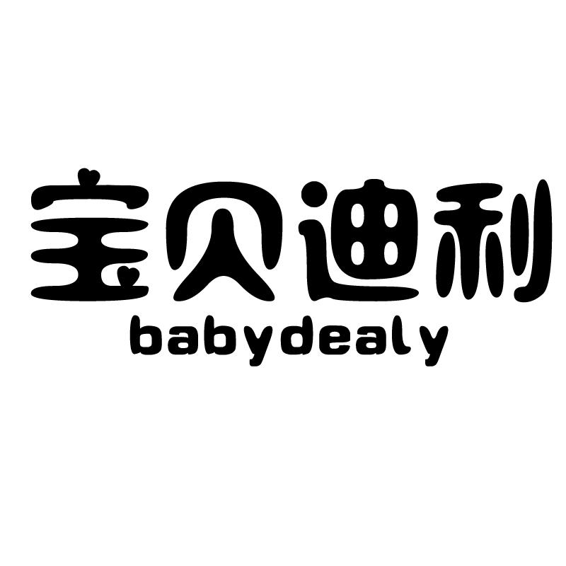 寶貝迪利 BABYDEALY