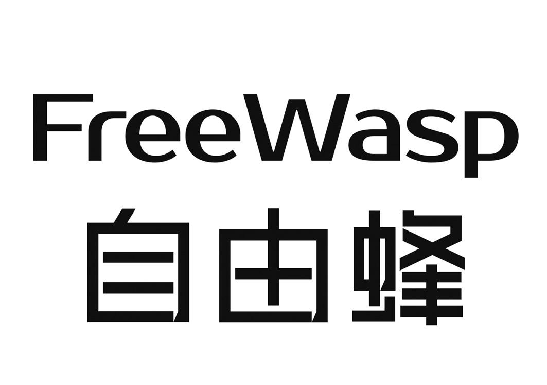 自由蜂 FREEWASP
