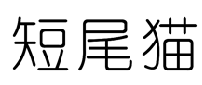 短尾猫