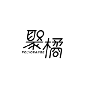 聚橘 POLYORANGE