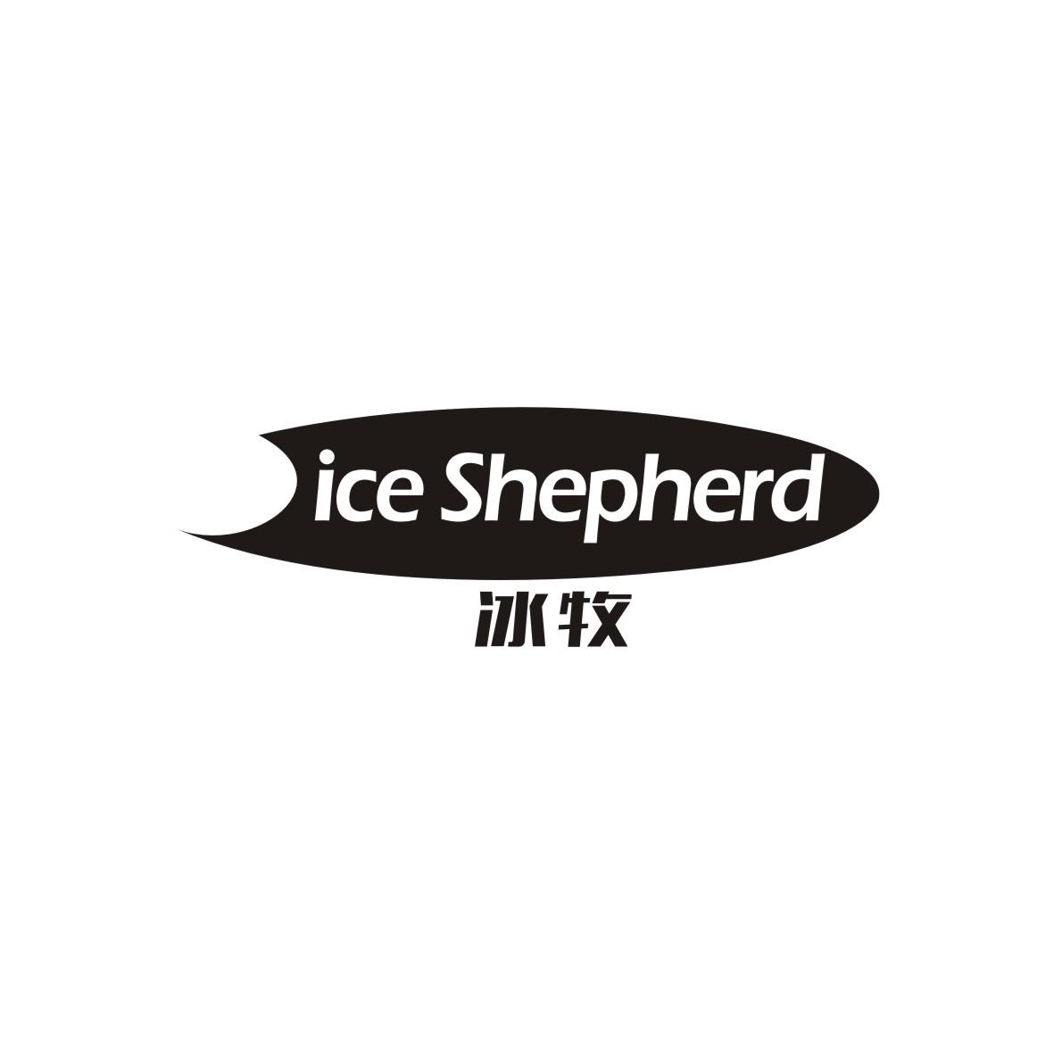 冰牧ICE SHEPHERD