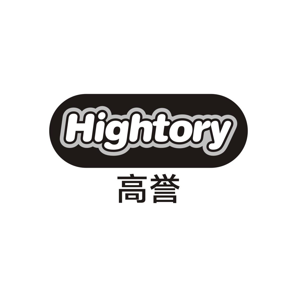 高誉HIGHTORY