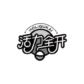 活力全开 HOLIQUKAI