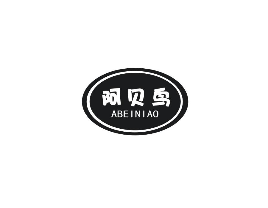 阿贝鸟