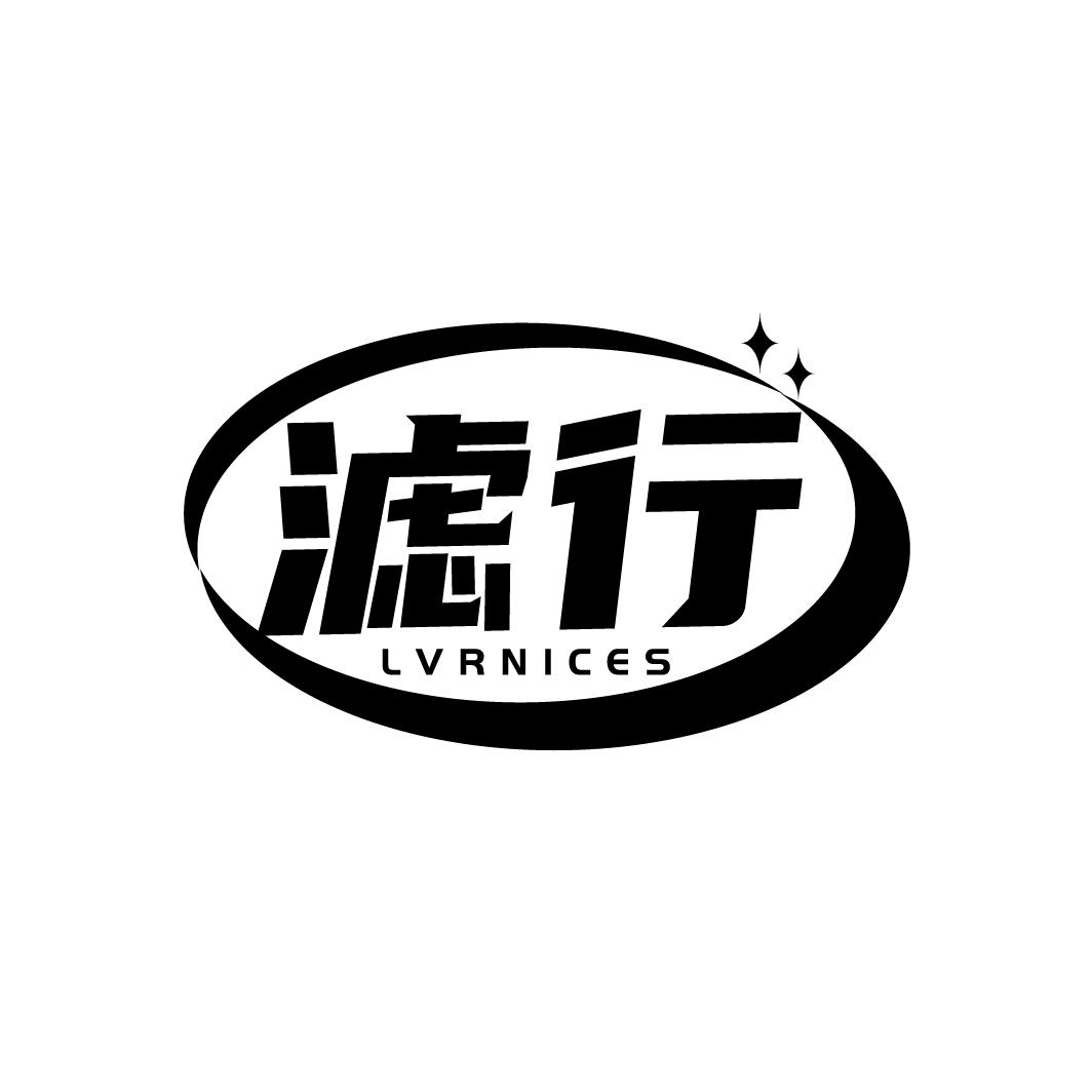 濾行 LVRNICES