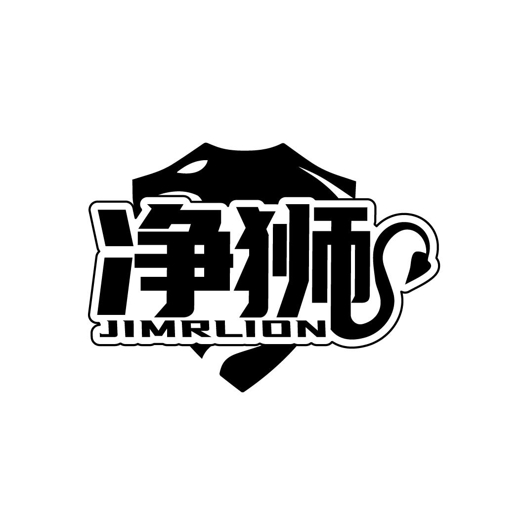 净狮 JIMRLION