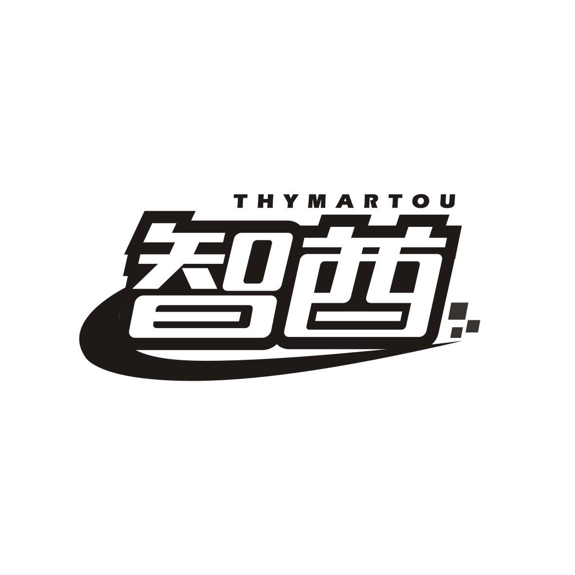 智酋 THYMARTOU