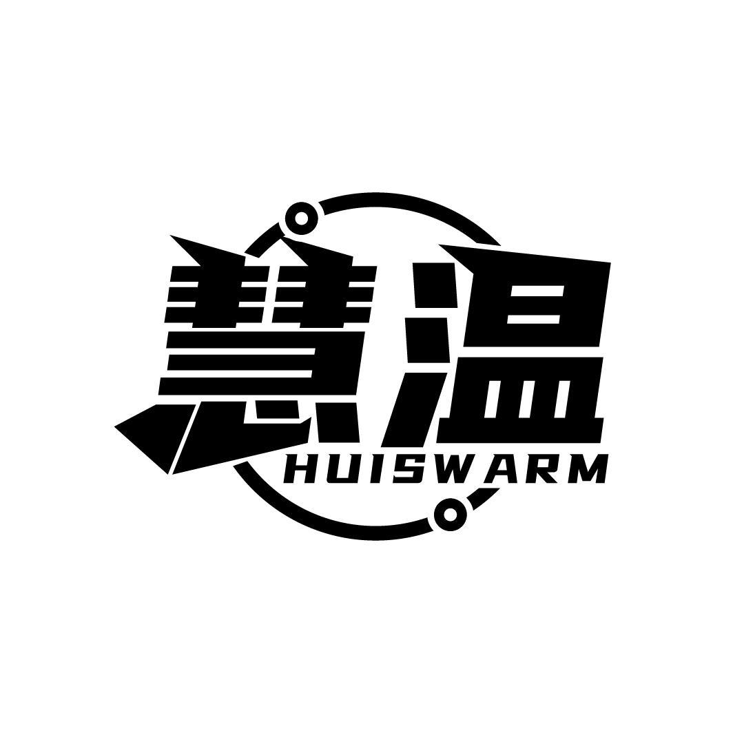 慧溫 HUISWARM