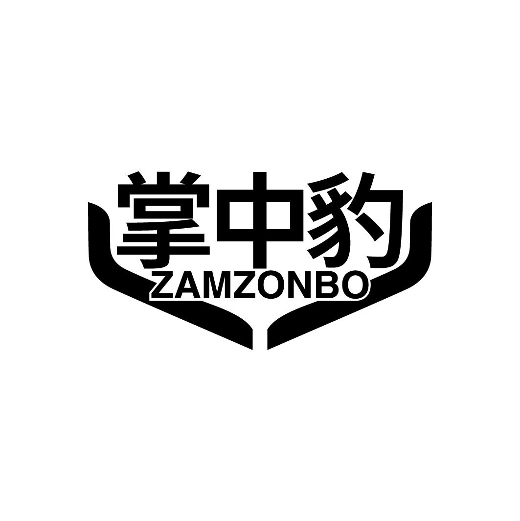 掌中豹 ZAMZONBO