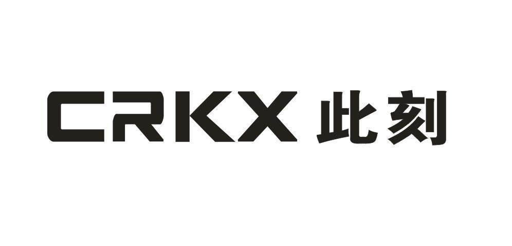 CRKX 此刻