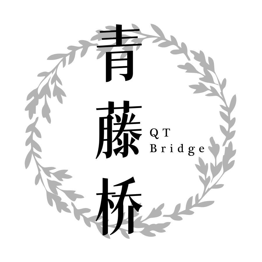 青藤桥 QT BRIDGE