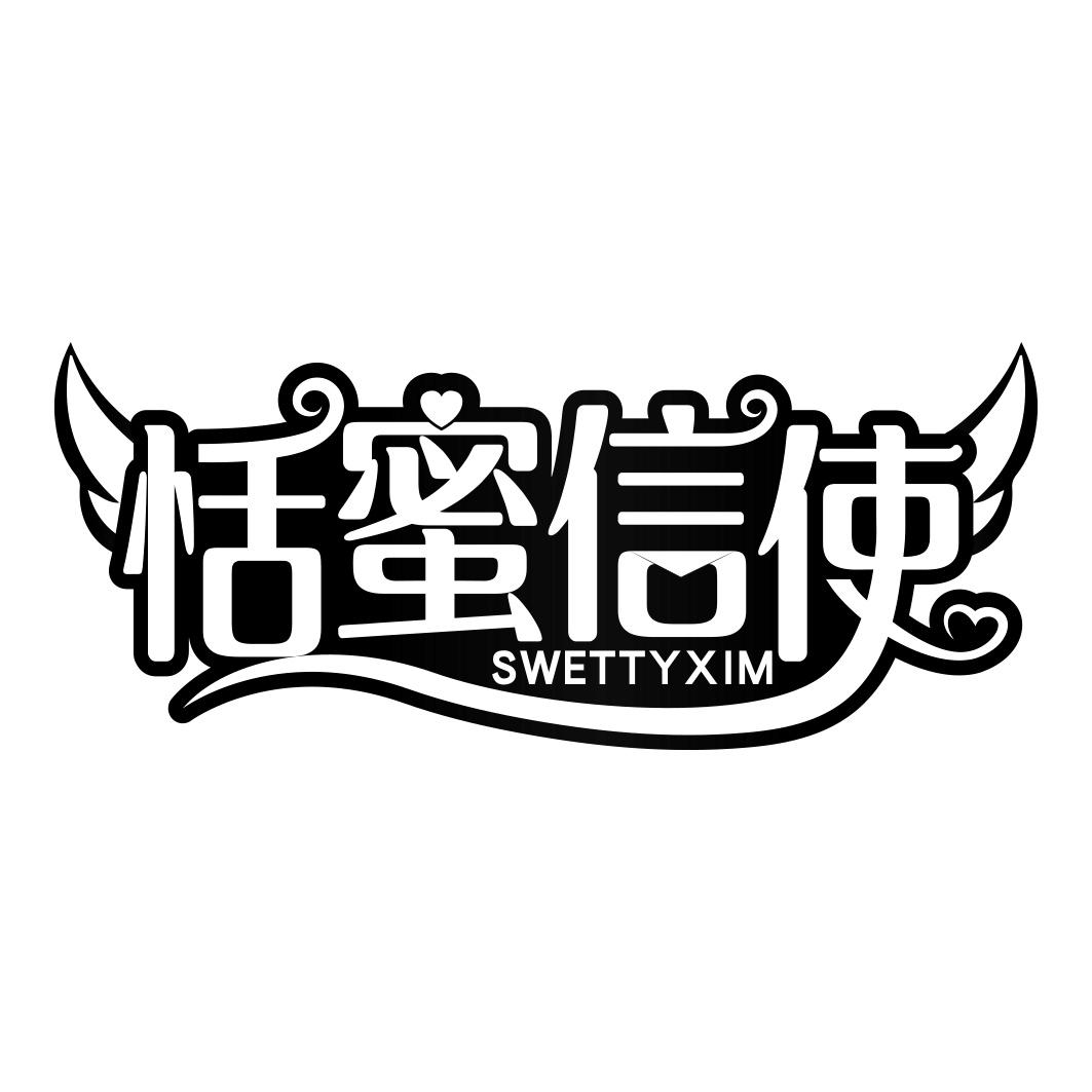 恬蜜信使 SWETTYXIM