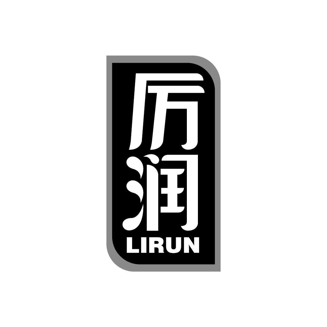 厲潤(rùn)
