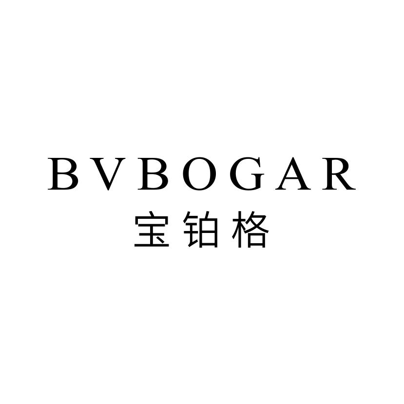 寶鉑格 BVBOGAR