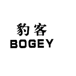 豹客BOGEY