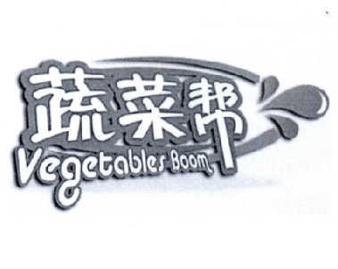 蔬菜帮 VEGETABLES BOOM