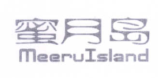 蜜月岛  MEERUISLAND