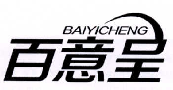 百意呈