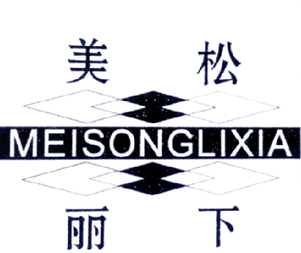 美松丽下