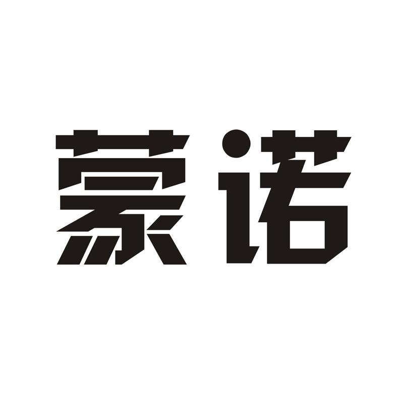 蒙诺