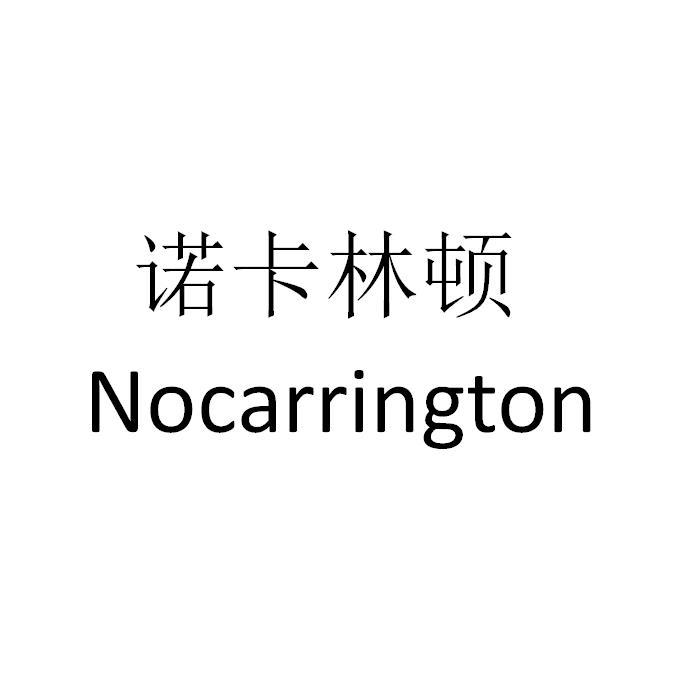 诺卡林顿 NOCARRINGTON