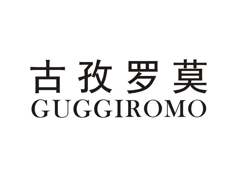 古孜罗莫 GUGGIROMO