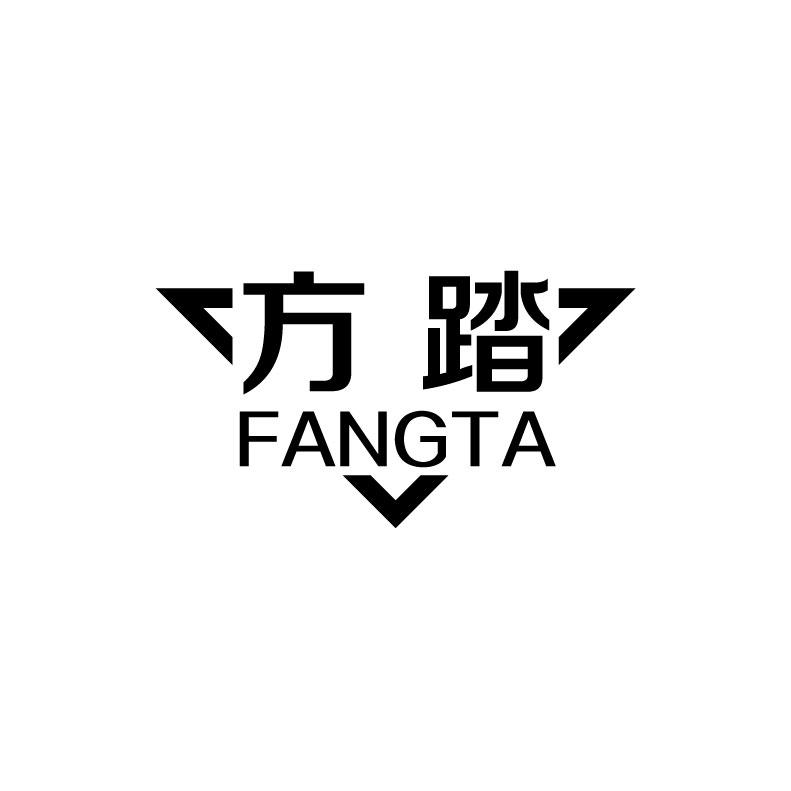 方踏