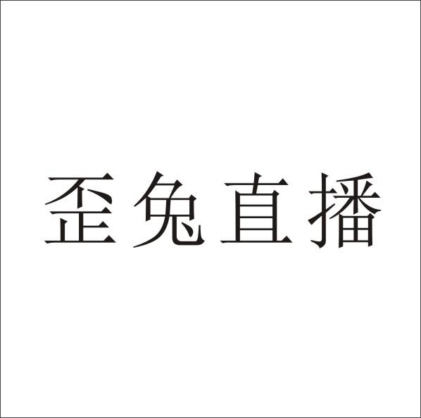 歪兔直播