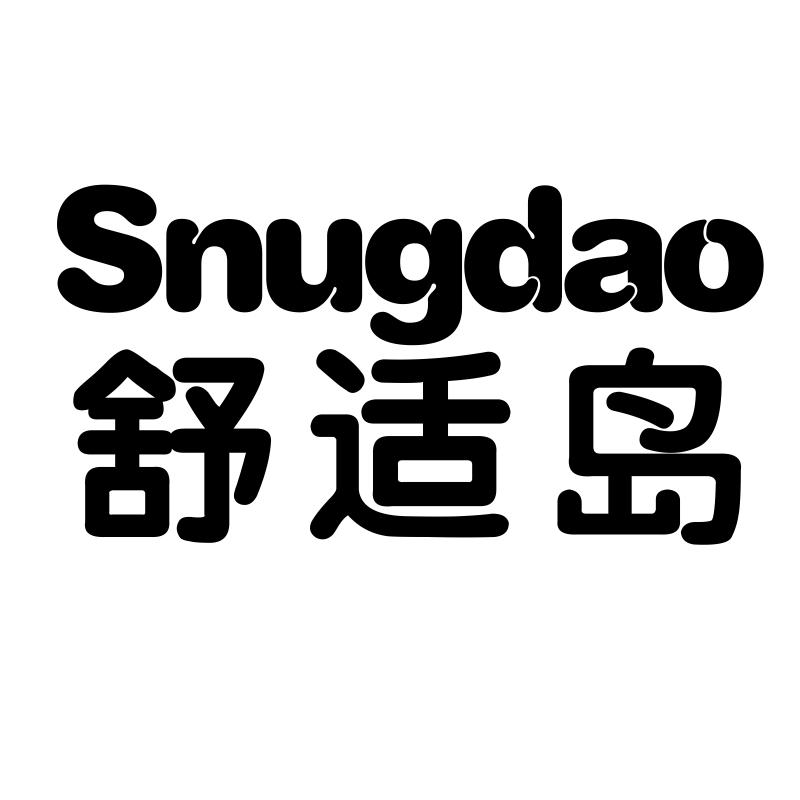 舒适岛 SNUGDAO