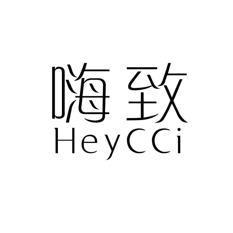 嗨致 HEYCCI