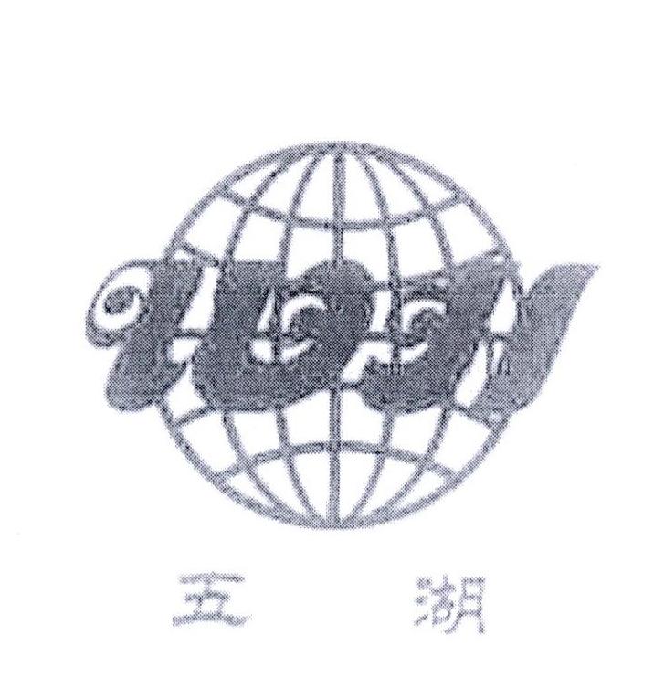 五湖