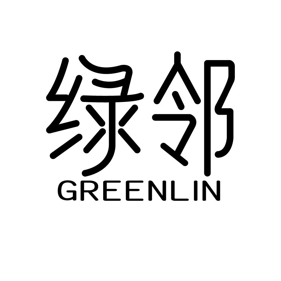 綠鄰 GREENLIN