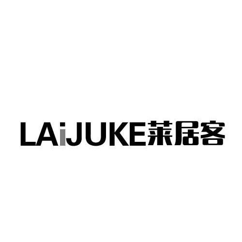 萊居客