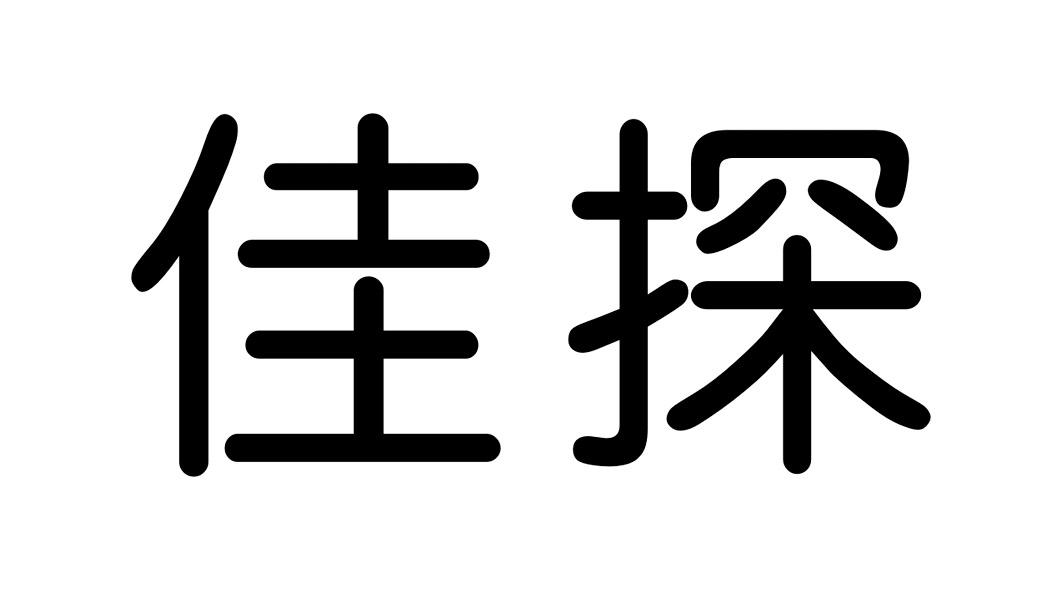佳探