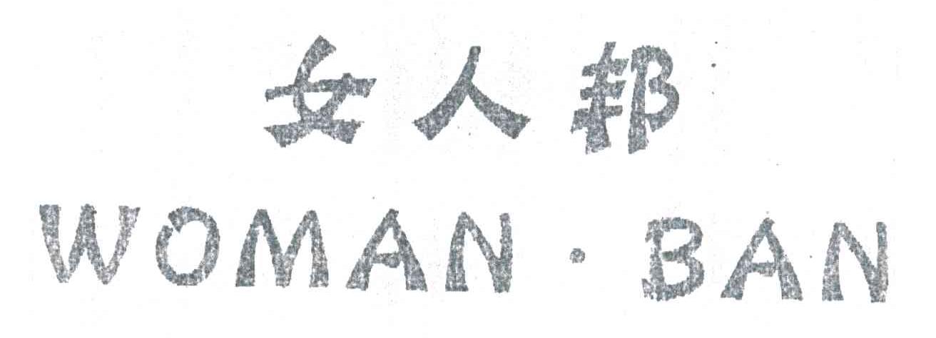 女人邦;WOMAN.BAN