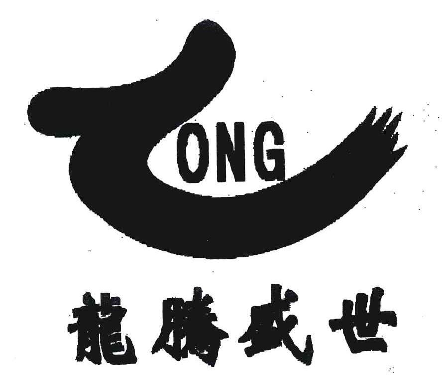 龙腾盛世;ONG