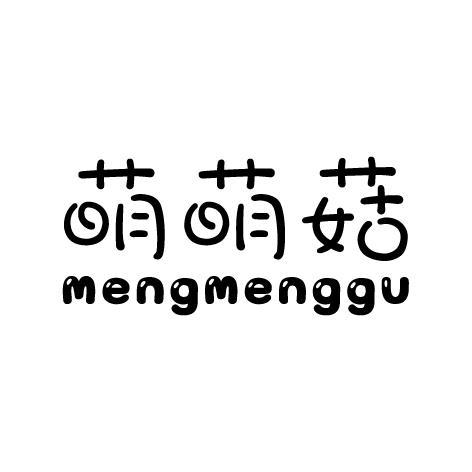 萌萌菇