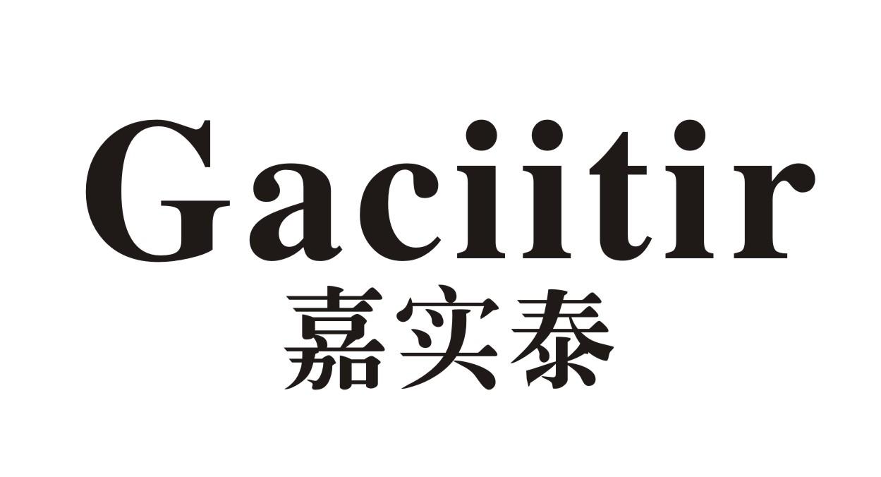 嘉实泰 GACIITIR