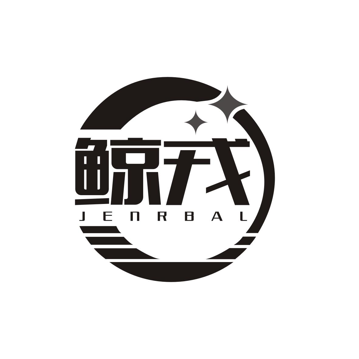 鲸戎 JENRBAL
