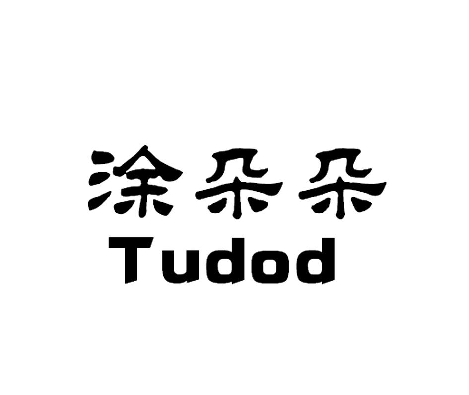 涂朵朵 TUDOD