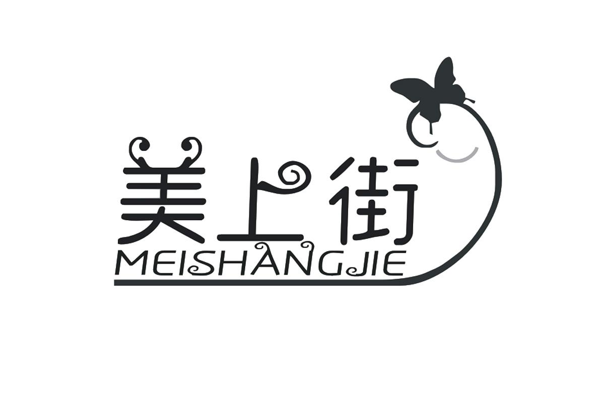 美上街