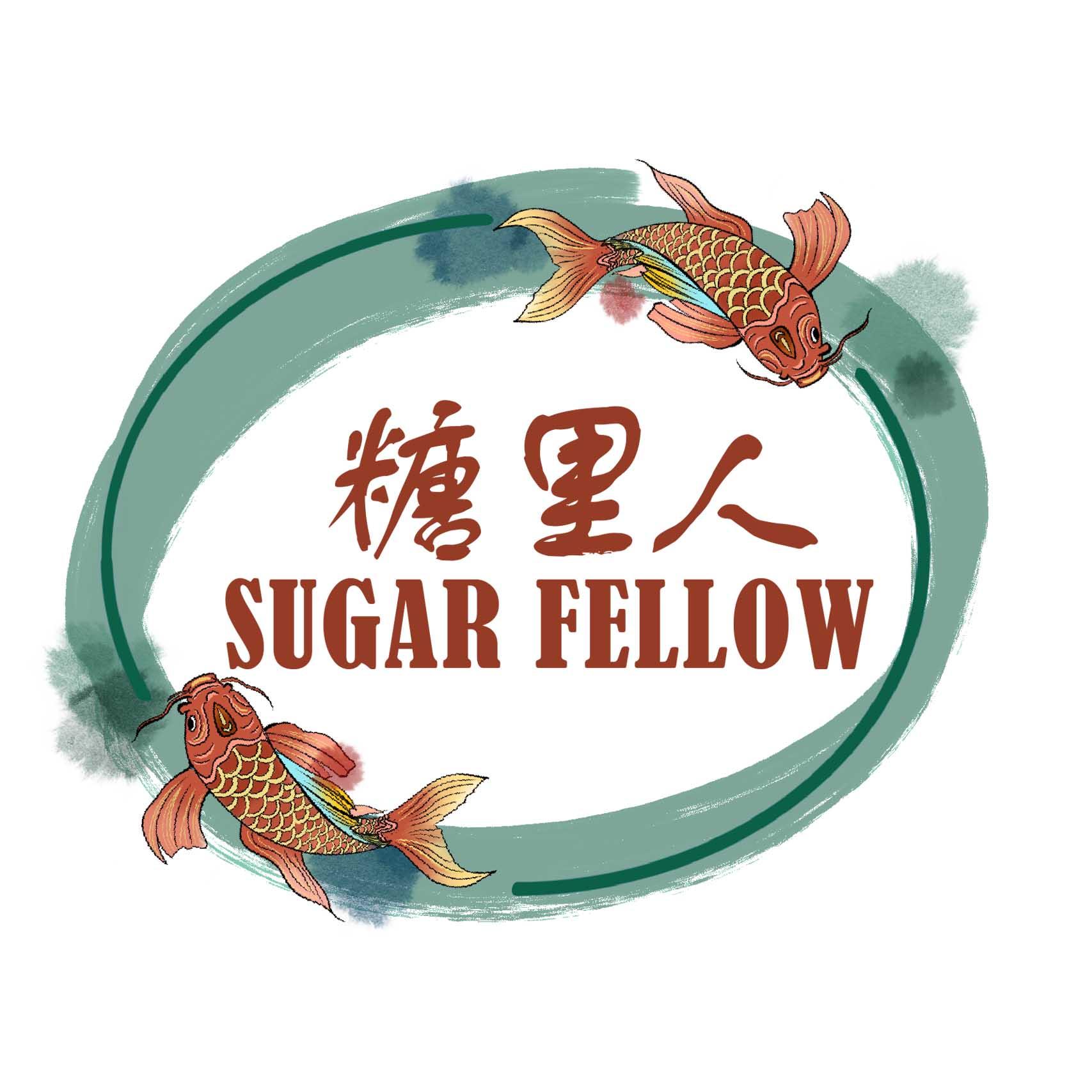 糖里人 SUGAR FELLOW